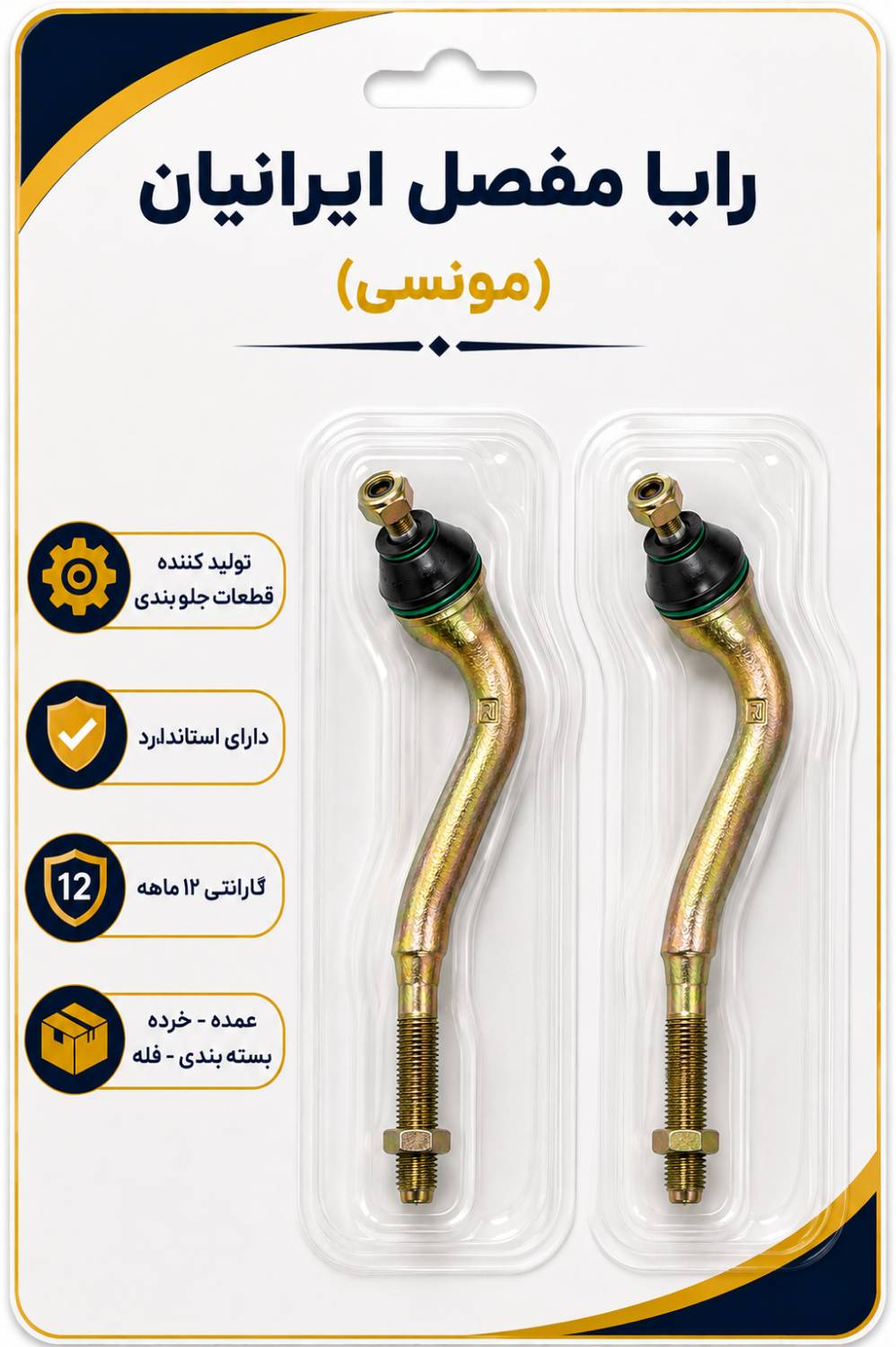 سیبک فرمان پژو و سمند